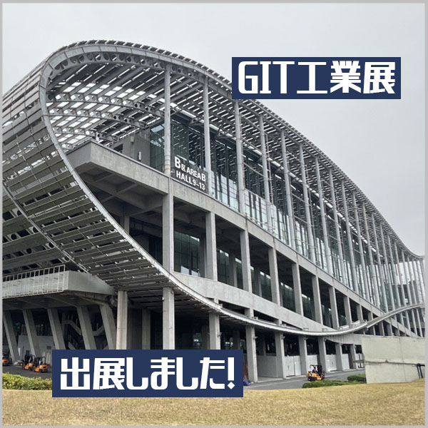 FBC広州2024 in GIT工業展
