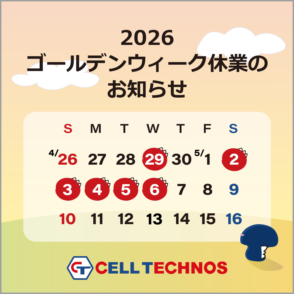 GW休業のお知らせ