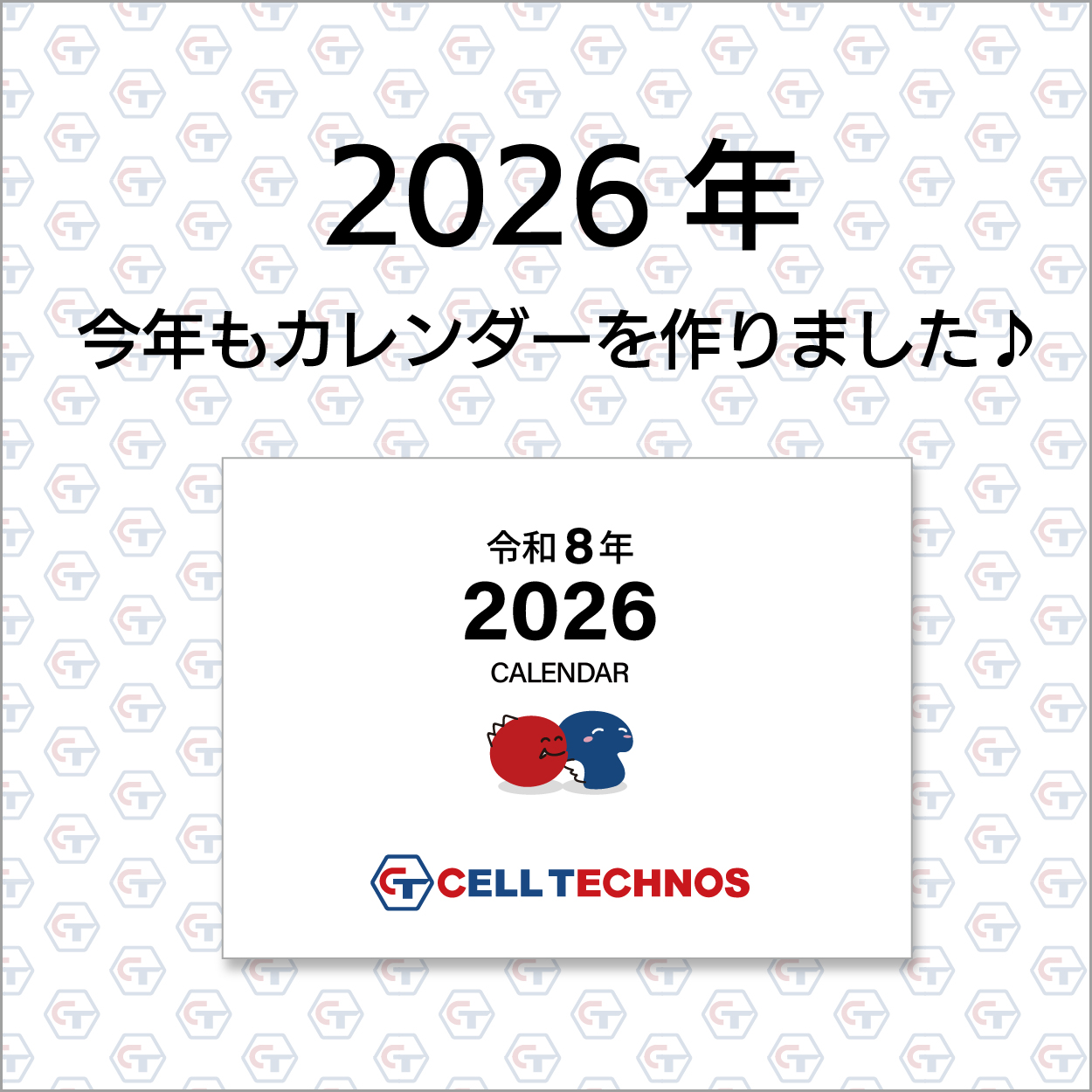 2026年カレンダー予告
