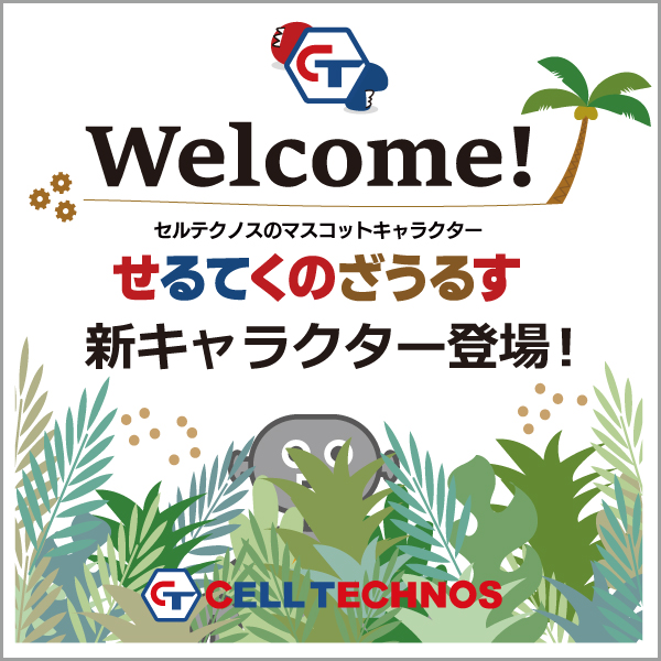 新キャラクター登場